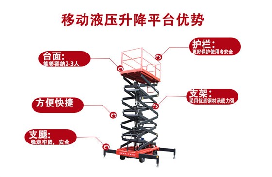 移动式液压升降平台