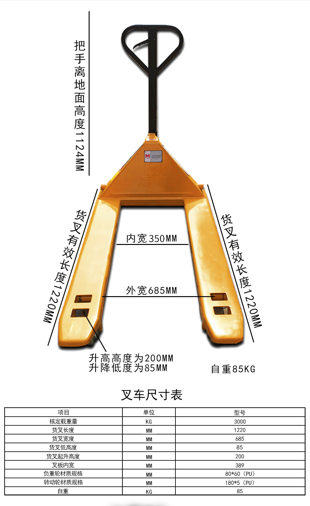 手动叉车